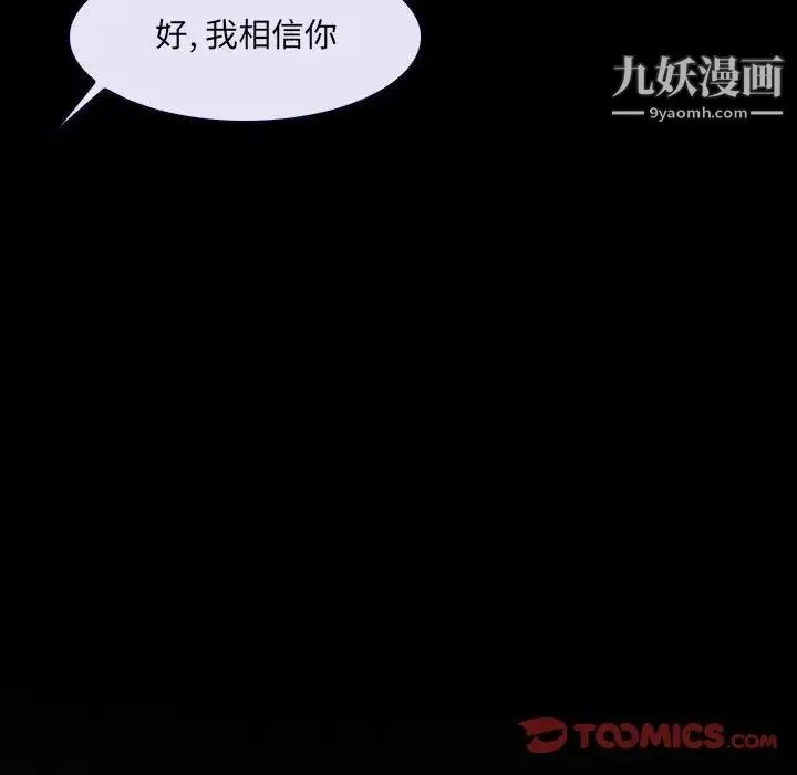 说你爱我 第23话 第36页