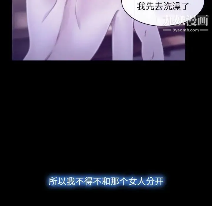 说你爱我 第23话 第119页