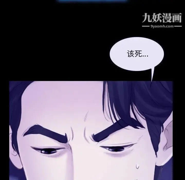 说你爱我 第23话 第100页