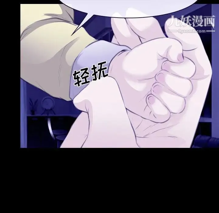 说你爱我 第23话 第28页