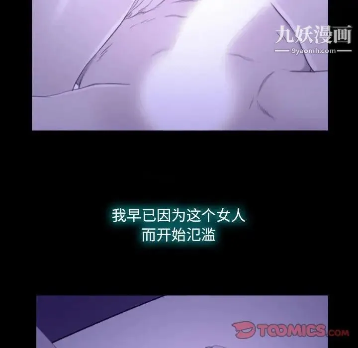 说你爱我 第23话 第6页