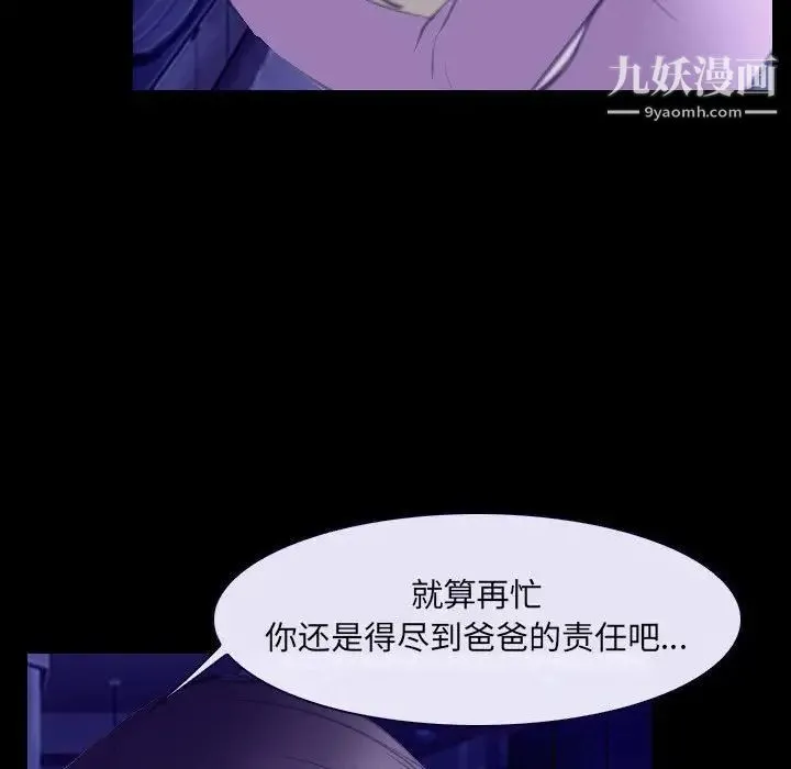 说你爱我 第23话 第23页