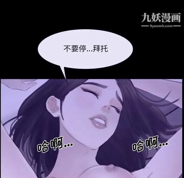 说你爱我 第23话 第110页