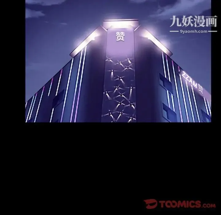 说你爱我 第23话 第48页
