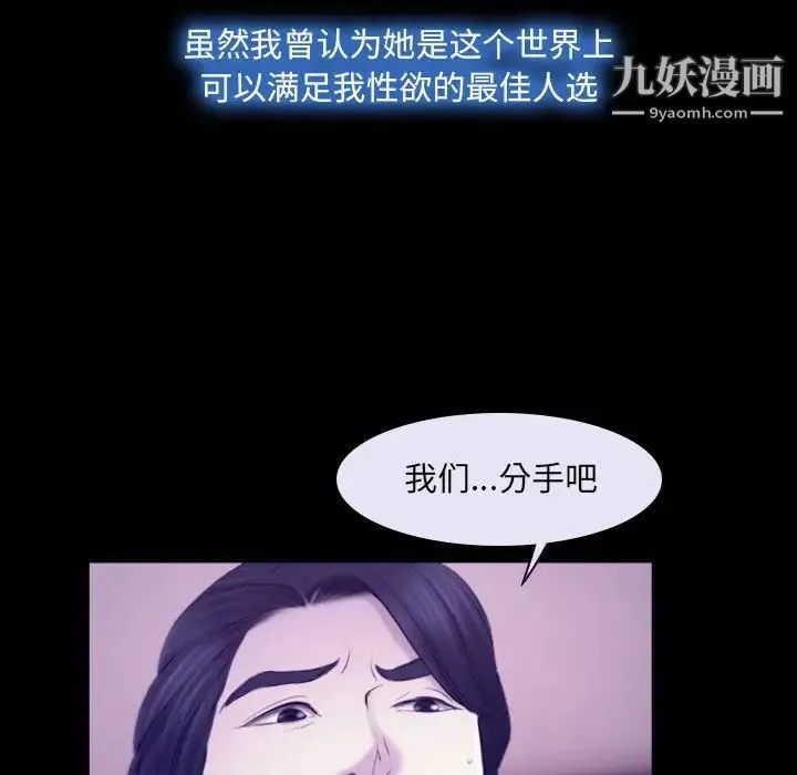 说你爱我 第23话 第115页