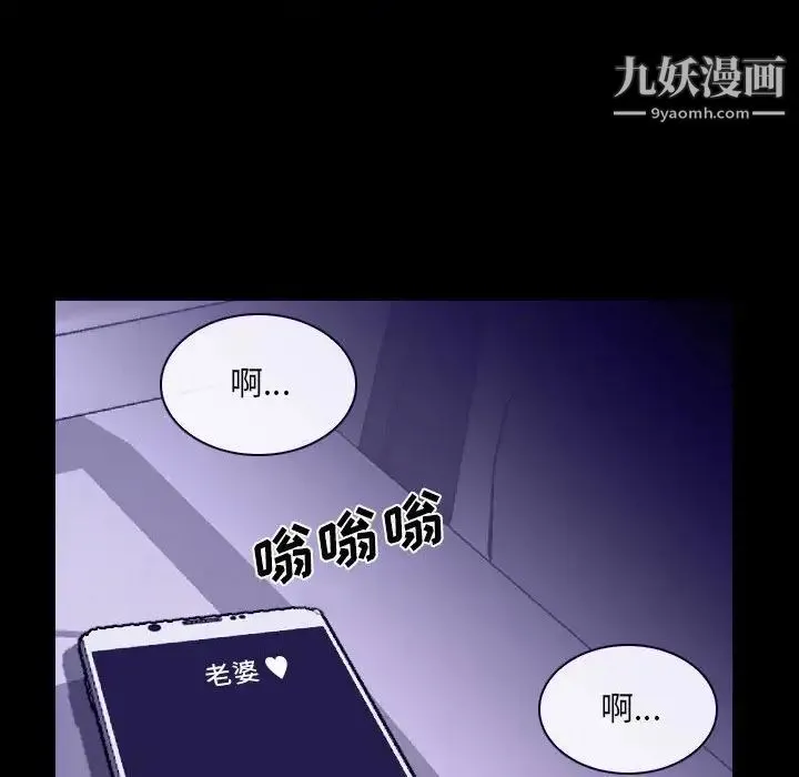 说你爱我 第23话 第85页