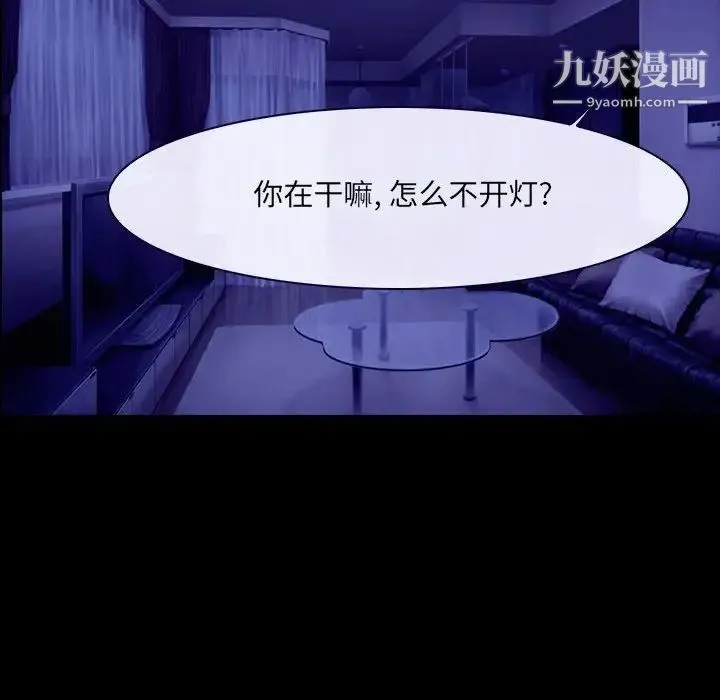 说你爱我 第23话 第17页