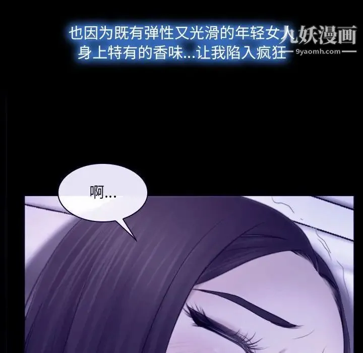 说你爱我 第23话 第71页