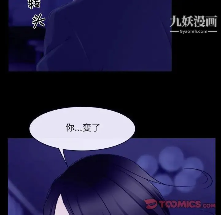 说你爱我 第23话 第93页