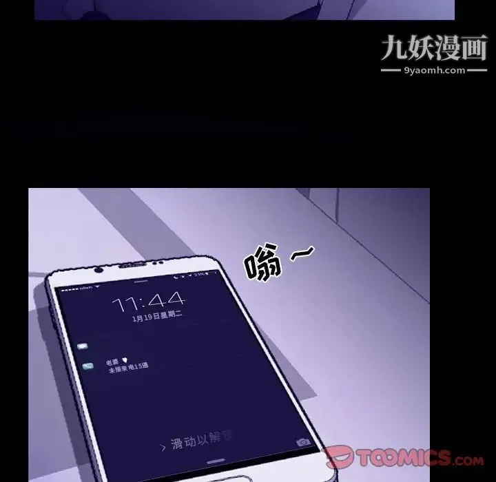 说你爱我 第23话 第87页