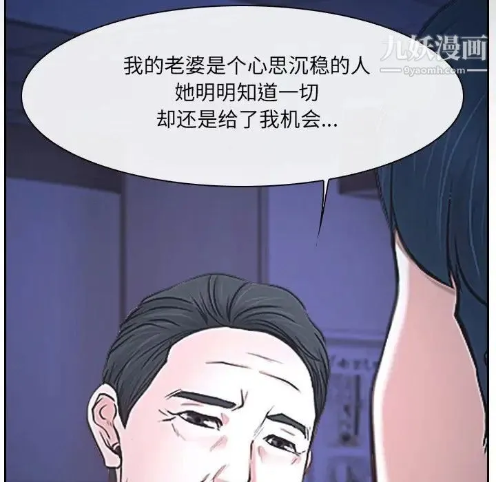 说你爱我 第23话 第38页