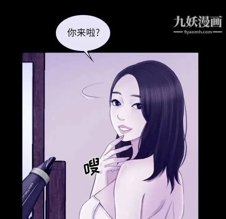 说你爱我 第23话 第56页