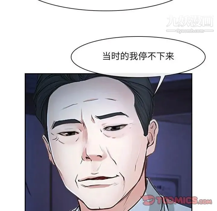 说你爱我 第23话 第45页