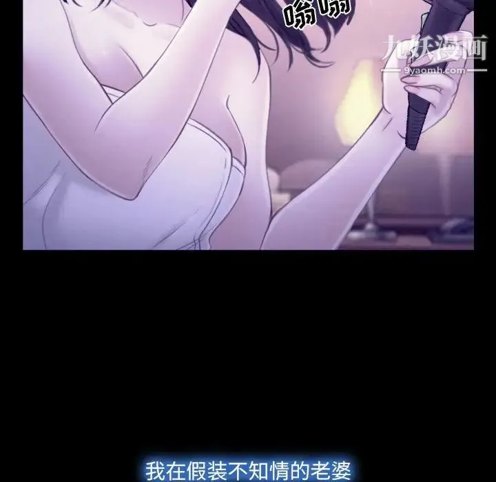 说你爱我 第23话 第50页