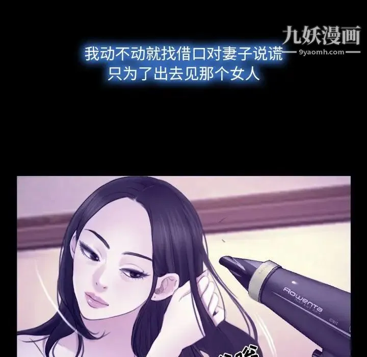 说你爱我 第23话 第49页