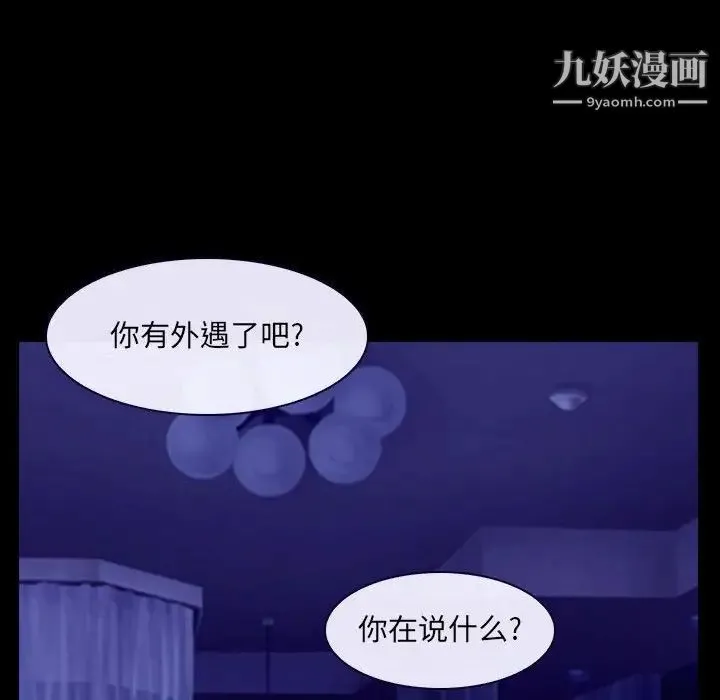 说你爱我 第23话 第89页