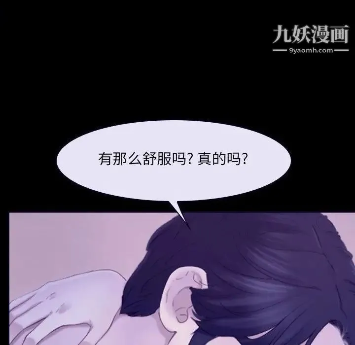 说你爱我 第23话 第79页