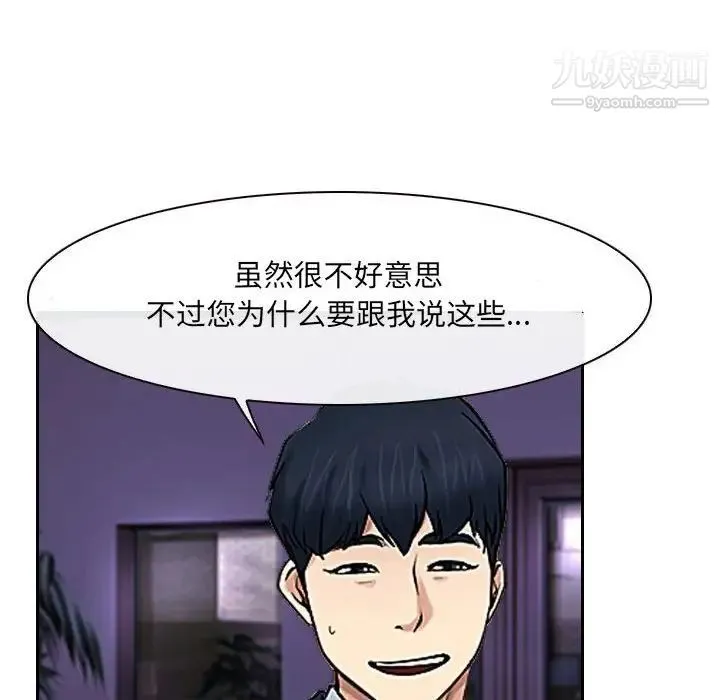 说你爱我 第23话 第125页