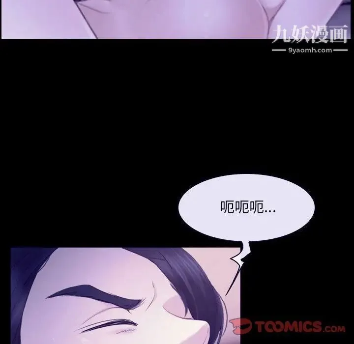 说你爱我 第23话 第111页