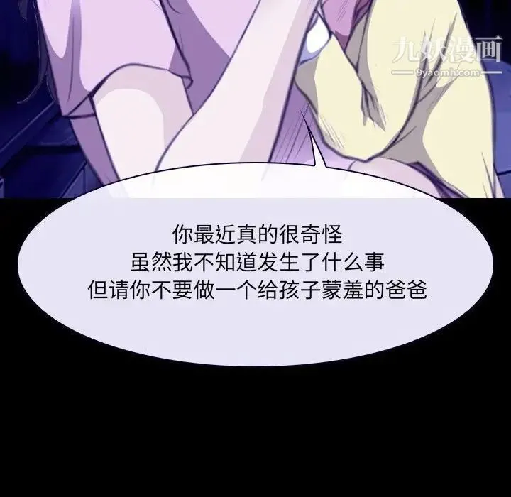 说你爱我 第23话 第34页