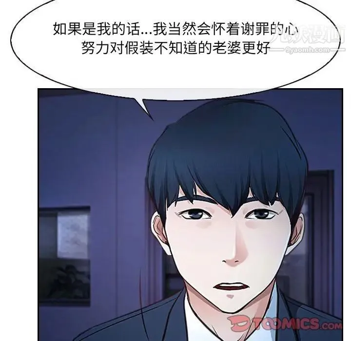 说你爱我 第23话 第42页