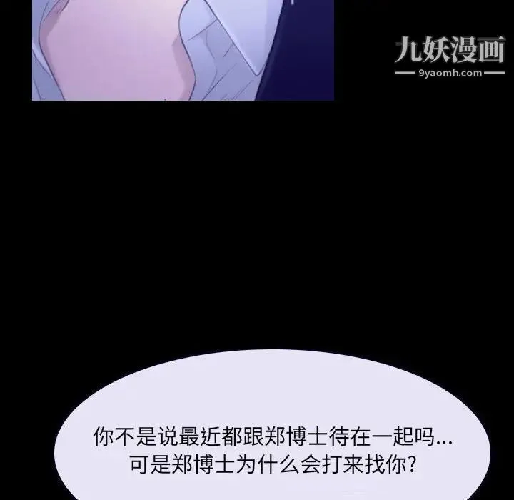 说你爱我 第23话 第32页