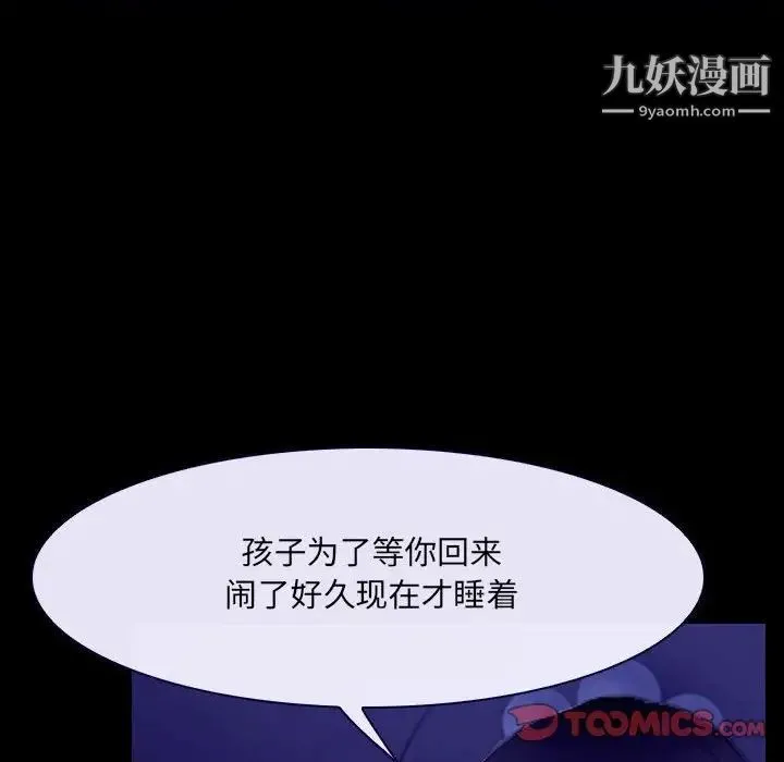 说你爱我 第23话 第21页