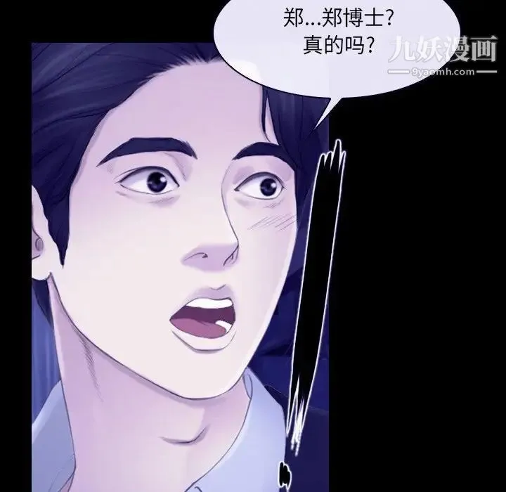 说你爱我 第23话 第31页
