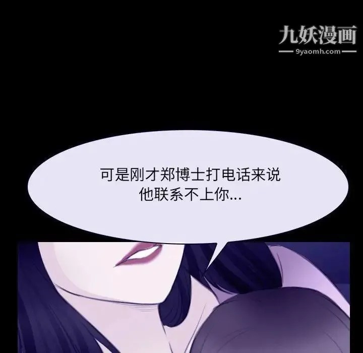 说你爱我 第23话 第29页