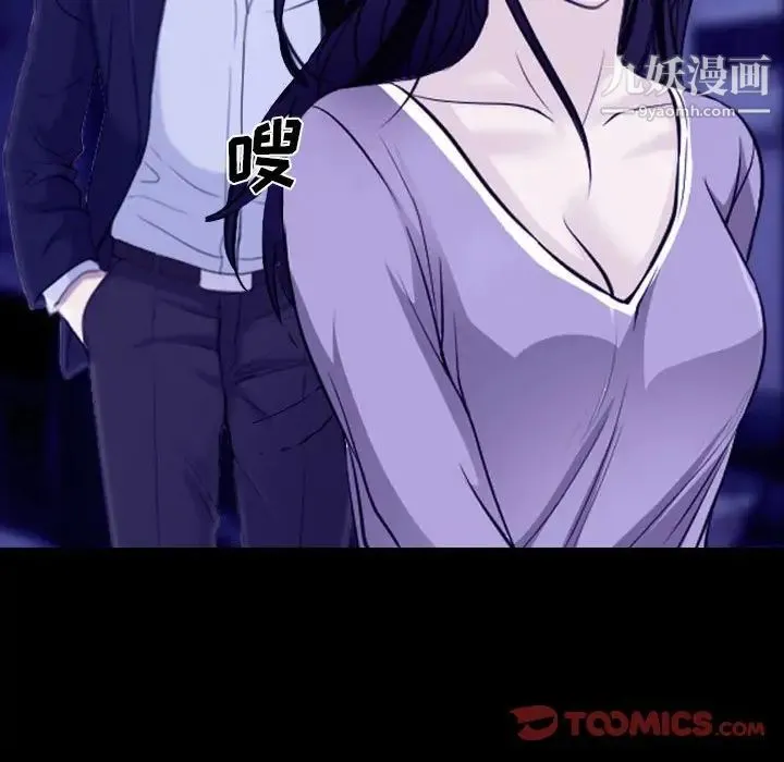说你爱我 第23话 第96页