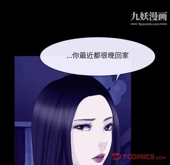 说你爱我 第23话 第18页