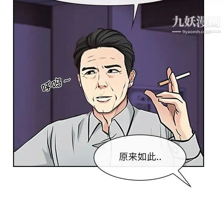 说你爱我 第23话 第124页