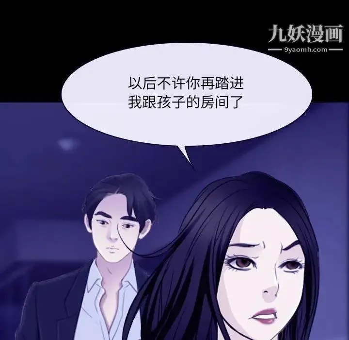 说你爱我 第23话 第95页