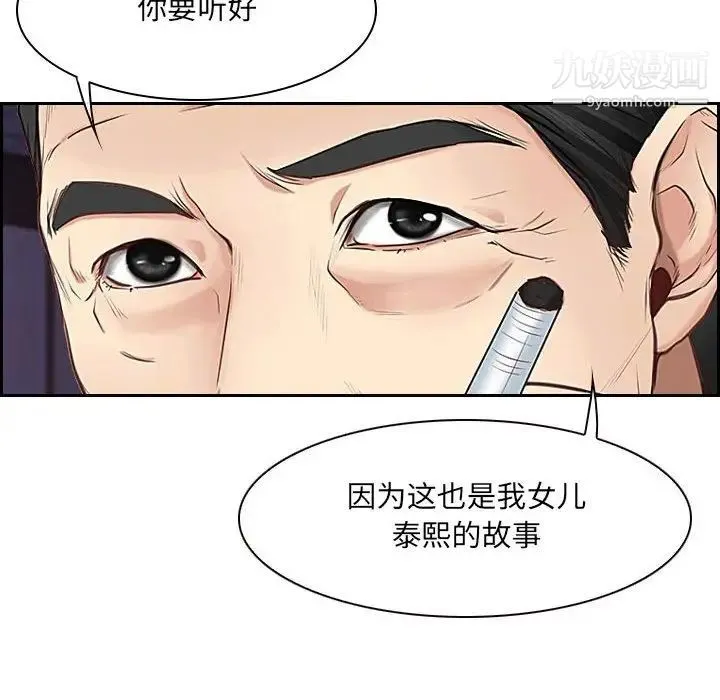 说你爱我 第23话 第127页