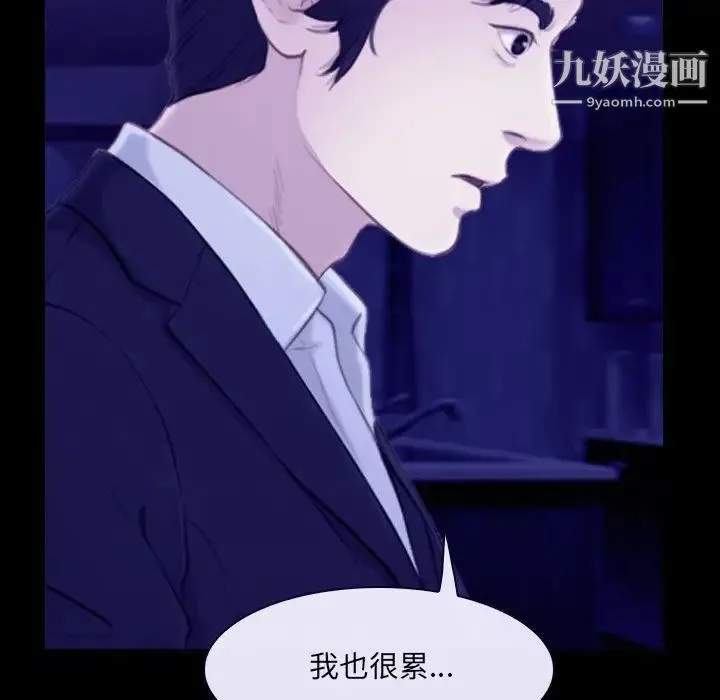说你爱我 第23话 第26页
