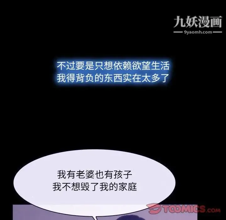 说你爱我 第23话 第117页