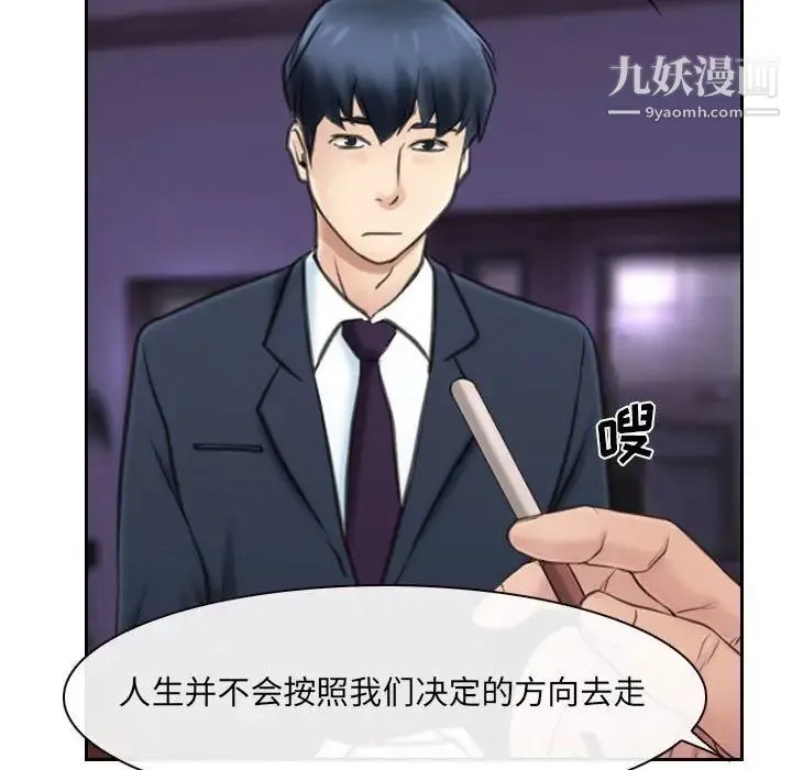 说你爱我 第23话 第44页