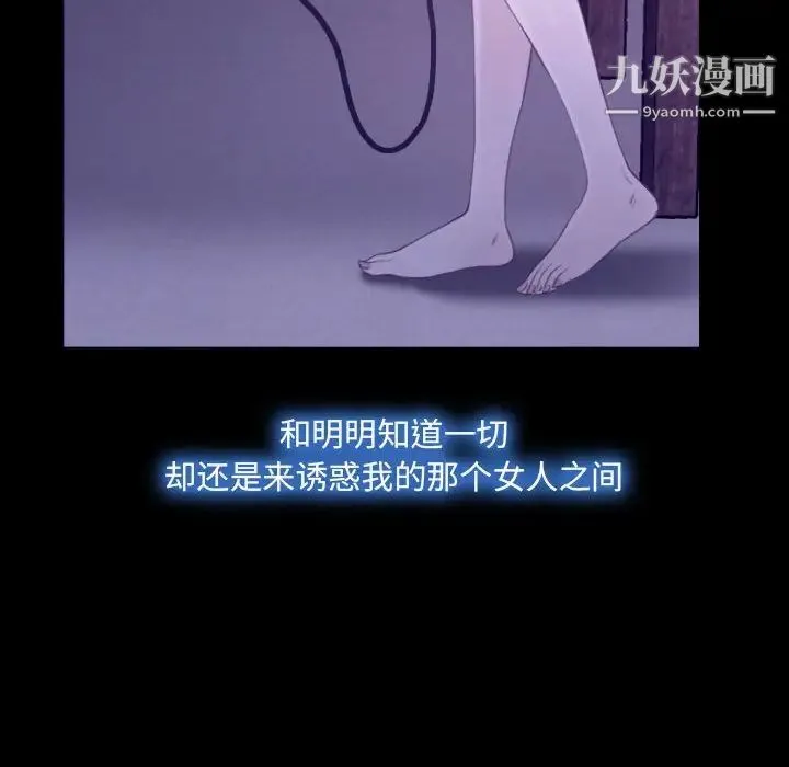 说你爱我 第23话 第53页