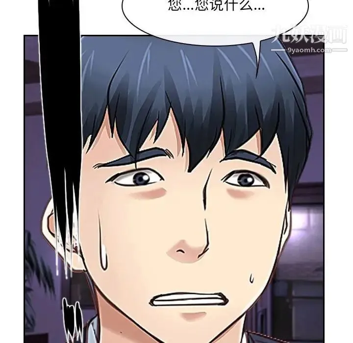 说你爱我 第23话 第130页