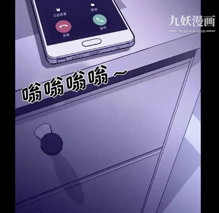 说你爱我 第23话 第86页