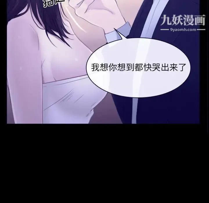 说你爱我 第23话 第59页
