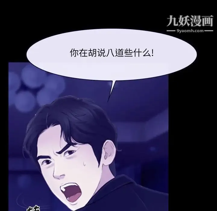 说你爱我 第23话 第92页