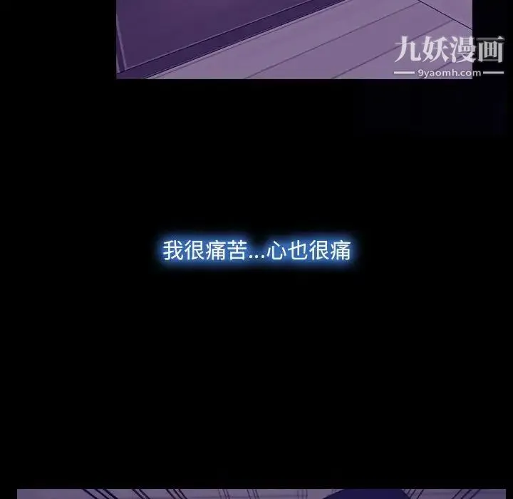 说你爱我 第23话 第98页