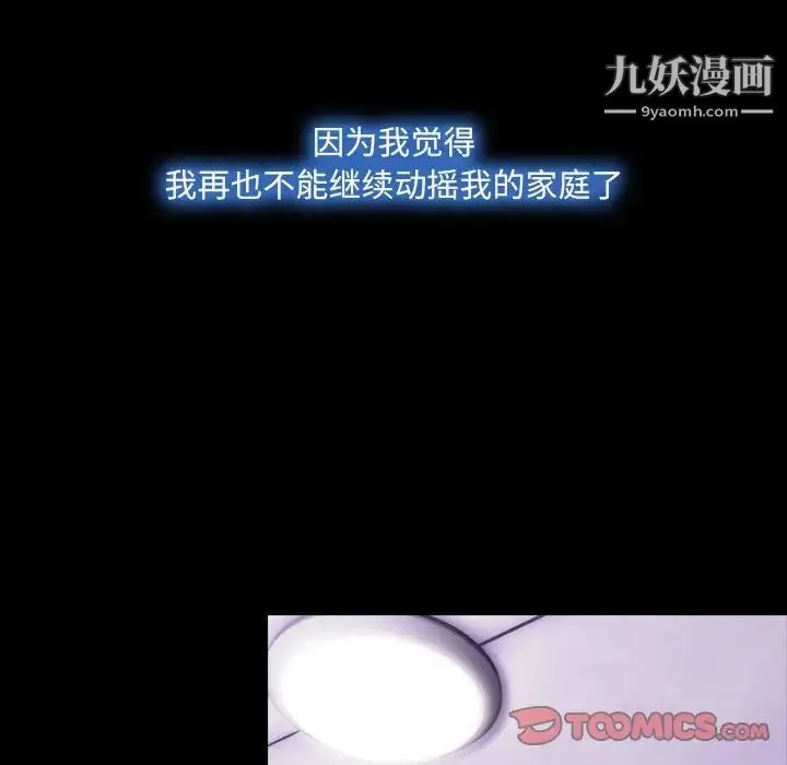 说你爱我 第23话 第102页