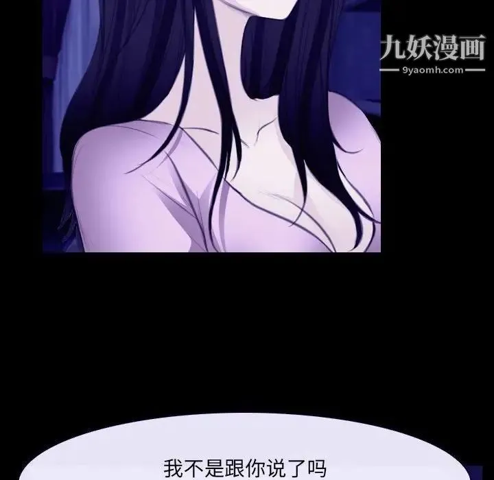 说你爱我 第23话 第19页