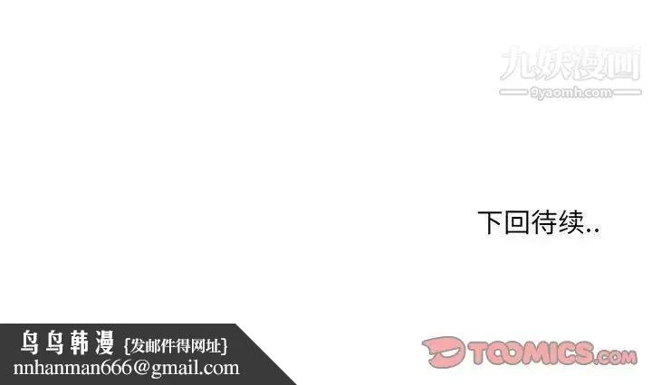 说你爱我 第23话 第132页