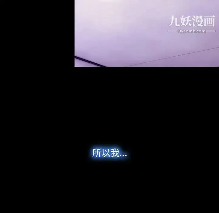 说你爱我 第23话 第103页