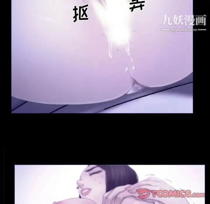 说你爱我 第23话 第69页