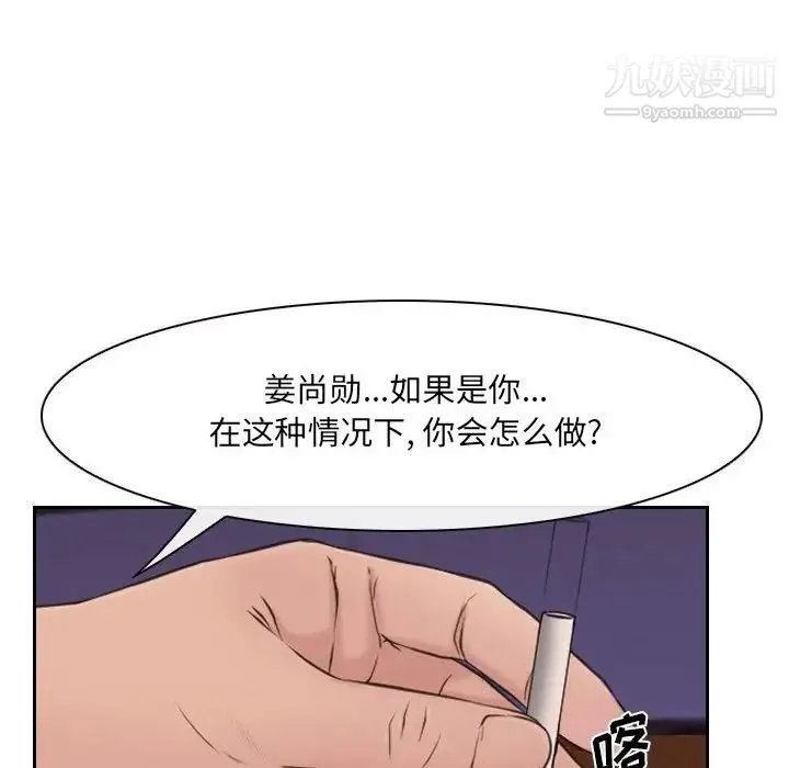 说你爱我 第23话 第40页