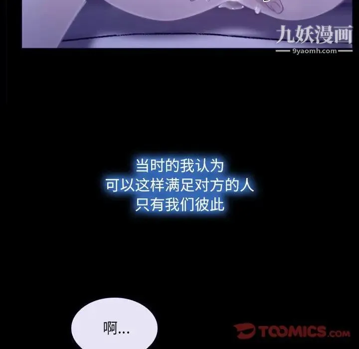 说你爱我 第23话 第75页